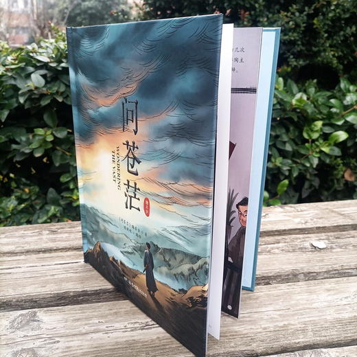 问苍茫（热播电视剧同名精装绘本）(问苍茫编委会/著) 商品图1