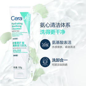 CeraVe适乐肤积雪草舒缓高保湿洁面乳100g 舒缓敏感肌洗面奶泡沫