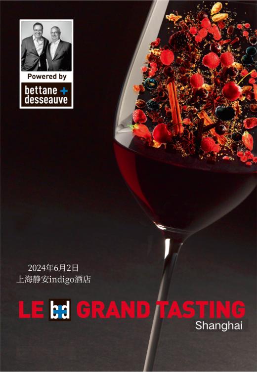 贝丹德梭2024上海Le Grand Tasting十周年（餐饮注册通道） 商品图0