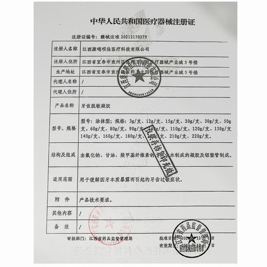 好斯来斯,牙齿脱敏凝胶【涂抹型,100g/支】江西康嗯呗佳 商品图7