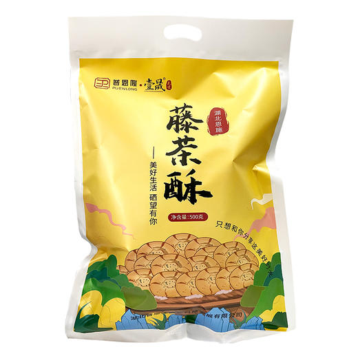 【质农】湖北恩施富硒藤茶酥500克 酥香诱人 好吃不腻 商品图3