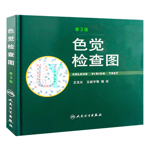 全4册 色觉检查图第3版+色觉检查图第4版+色盲检查图 第5版+色盲检查图 第6版 辨色驾驶证体检考试驾校视力红绿色盲色弱检测图   商品图2