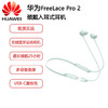 华为FreeLace Pro 2无线蓝牙运动耳机 商品缩略图0