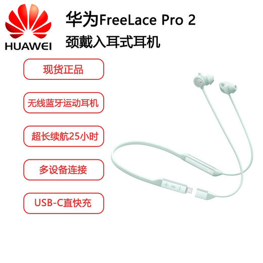 华为FreeLace Pro 2无线蓝牙运动耳机 商品图0