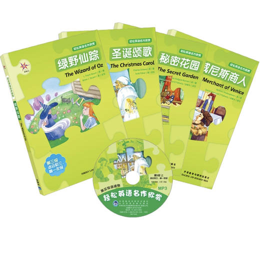 轻松英语名作欣赏高中版 四盒16册三级+四级上下英汉对照分级读物 商品图1