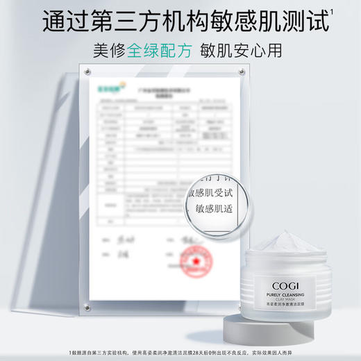 高姿 面膜毛孔净澈清洁泥膜100g 深澈清洁清爽控油多酸祛痘 涂抹式 商品图5