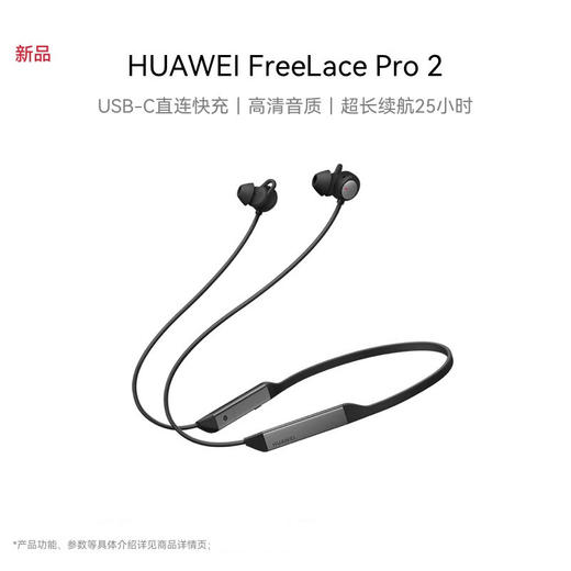 华为FreeLace Pro 2无线蓝牙运动耳机 商品图2