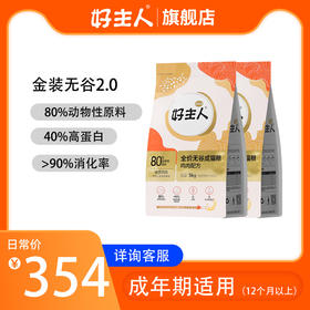 【商品】好主人金装猫粮成猫主粮80%高含肉10kg