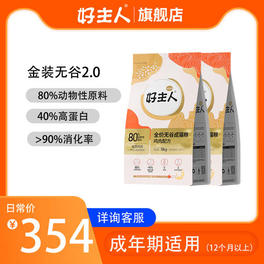 【商品】好主人金装猫粮成猫主粮80%高含肉10kg 商品图0