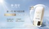 林清轩高倍隔离防晒霜SPF50PA++++ 商品缩略图1