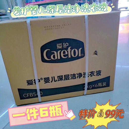 爱护洗衣液一瓶20元，活动一箱六瓶99元. 商品图2