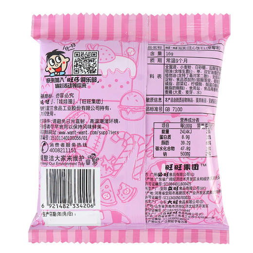 (34206)旺旺泡芙草莓味16g 商品图2