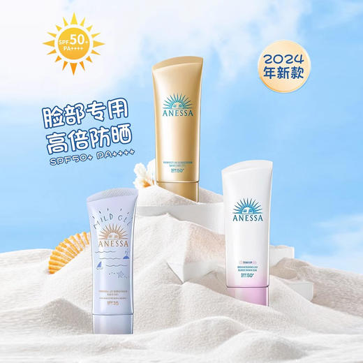 【新款】SHISEIDO 资生堂安耐晒/安热沙防晒霜软管小金管/小白管/蓝管90g 防水防汗清爽不油腻 商品图0