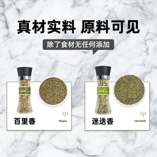 迷迭香百里香混合调味西餐意面牛排调料增香调味组合 商品图2