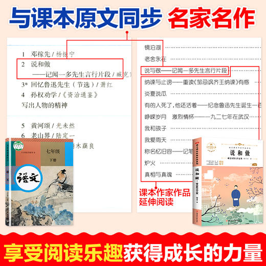 语文课本作家作品系列 说和做 商品图3