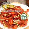 【清真】牙签肉200±20g 商品缩略图0