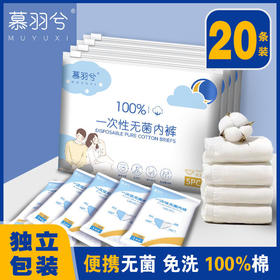 【5条装】一次性内裤，日抛裤。云感棉质，呵护私处。无菌免洗，妇产必备。多场景应用，旅游出差神器。从容应对，用过即抛。五一出行必备！