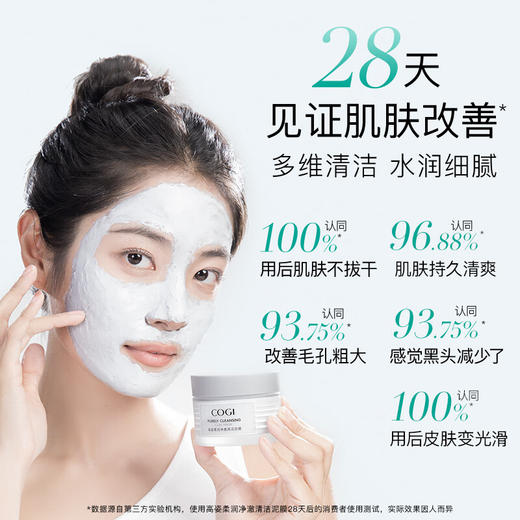 高姿 面膜柔润净澈清洁泥膜100g 舒缓控油改善粉刺黑头闭口 涂抹式 商品图1