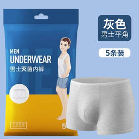 5条装【日抛内裤，轻松舒适】一次性纯棉，轻便巧妙；一日为期，方便易携。大气虽无，实则难舍。日抛平角三角全都有，不论差旅或短途，妥帖实惠。五一出行必备！