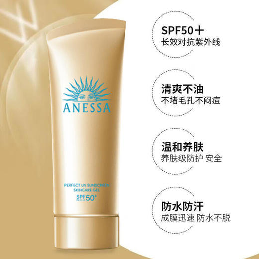 【新款】SHISEIDO 资生堂安耐晒/安热沙防晒霜软管小金管/小白管/蓝管90g 防水防汗清爽不油腻 商品图4