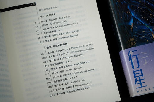 行星仪轨 暗号 最新长篇生物朋克科幻 商品图9