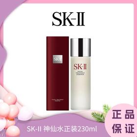 SK-II 神仙水正装230ml / 神仙水中样30ml  一般贸易