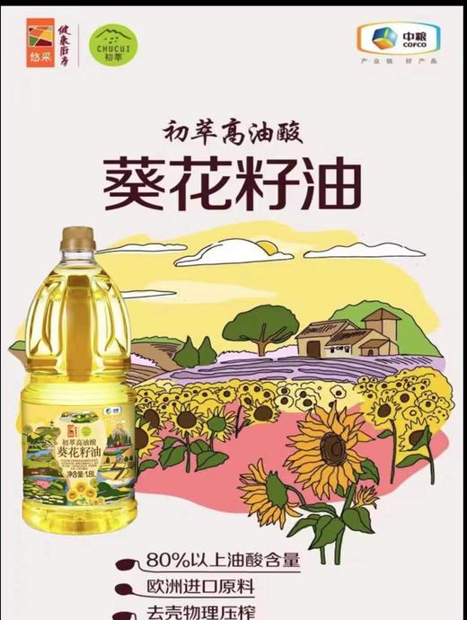 初萃高油酸葵花籽油1.8L 商品图1