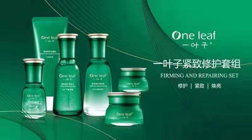 一叶子臻颜紧致修护礼盒（外包装膜轻微破损）弹润养护洁面乳100g+紧致修护精华水100ml+紧致修护精华乳100ml+紧致霜50ml+紧致眼霜25ml 商品图2