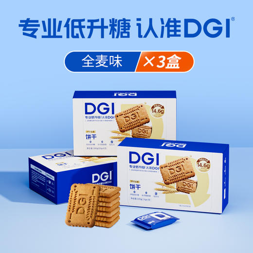 【DGI】低GI无糖精全麦饼干孕妇零食卡脂粗粮高纤维代餐饱腹糖友早餐180g/盒 商品图7