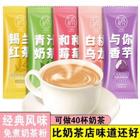 【超好喝！台式香浓奶茶】不单独添加蔗糖，0反式脂肪酸，好喝不负担！速溶冲泡奶茶粉剂袋装办公室固体饮料冲调