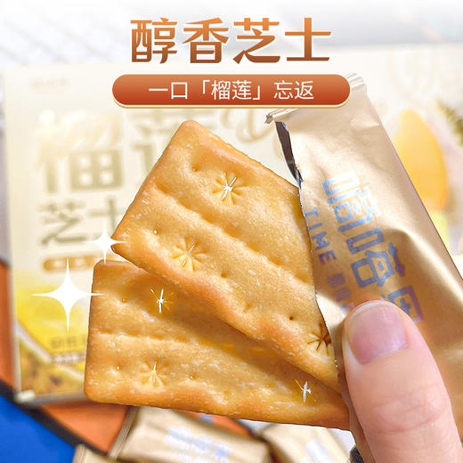 嘀嗒果焗榴莲芝士薄饼双层夹心办公网红休闲零食薄脆饼干解馋250g 商品图3