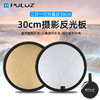 30cm2合1反光板 小型迷你二合一金银折叠补光板 商品缩略图0