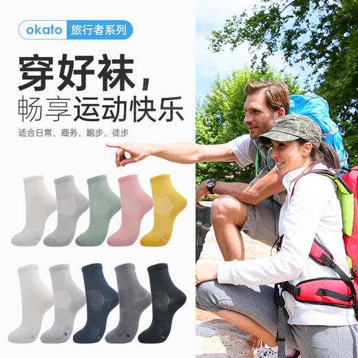 【59元/5双装】okato奥卡途 【5双装】旅行者 24年新品 德拉纶 银纤维 速干防臭 户外袜TL93 商品图0