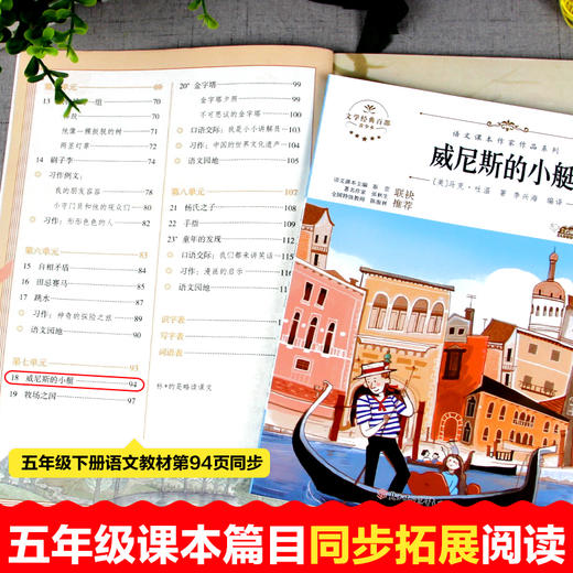 语文课本作家作品系列单色  威尼斯的小艇 商品图3