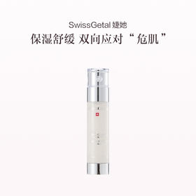 品牌直发  SwissGetal 婕她 焕肤收敛舒缓面膜 50mL