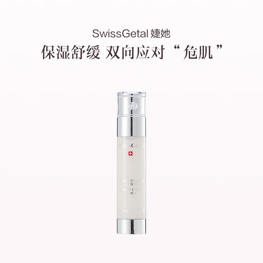 品牌直发  SwissGetal 婕她 焕肤收敛舒缓面膜 50mL 商品图0