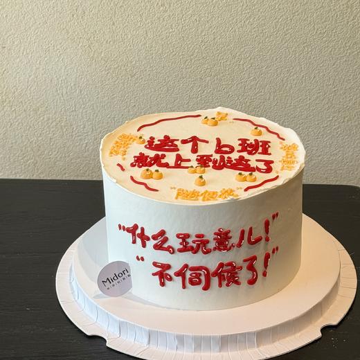 早日退休·低卡糖蛋糕  | Midori 商品图1