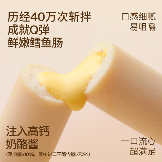 【LV2及以上会员专享】奶酪博士奶酪流心鳕鱼肠80g*1袋（只限1袋) 商品图5