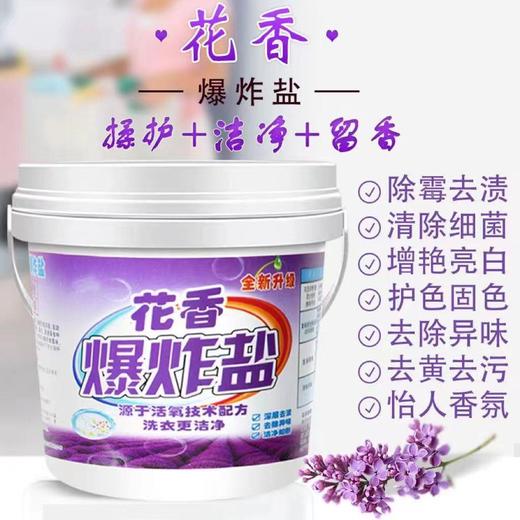 【特价冲量】【花香爆炸盐】强力去污香水爆炸盐5斤大桶装家庭实惠装学生党家用 商品图2