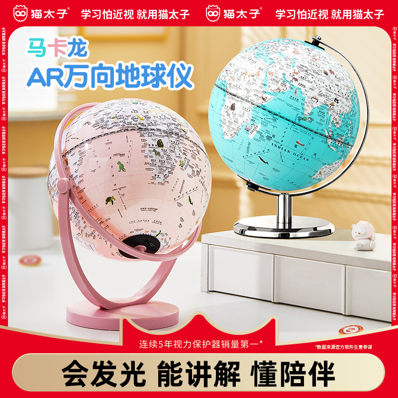 猫太子地球仪正版学生用初中生3d立体悬浮小学生专用儿童启蒙北斗ar智能发光世界地图官方旗舰店男孩生日礼物