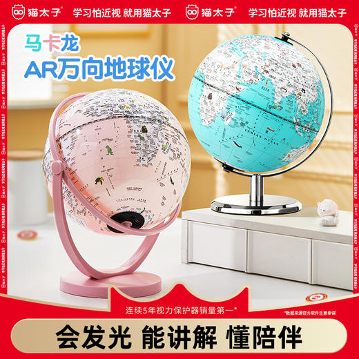 猫太子地球仪正版学生用初中生3d立体悬浮小学生专用儿童启蒙北斗ar智能发光世界地图官方旗舰店男孩生日礼物 商品图0