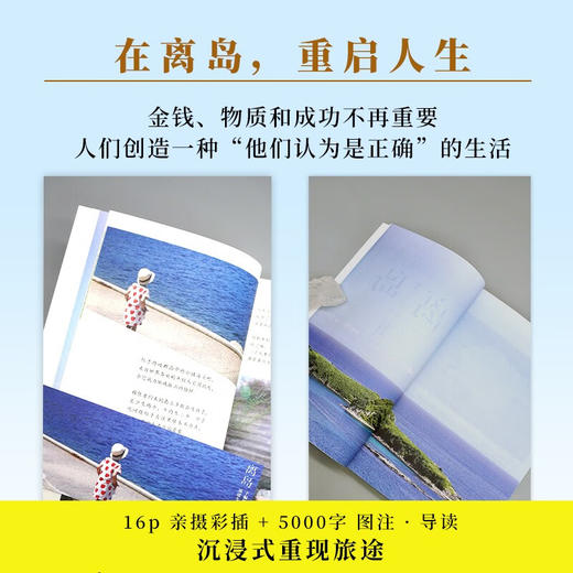 离岛：于偏僻之地重建生活 库索 著 商品图3