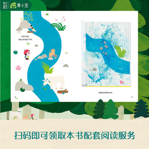 男孩与山 给孩子的幸福哲学 遇见世界的美好 找到自己的爱和归属 商品图3