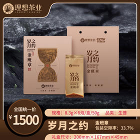 岁月之约-金班章