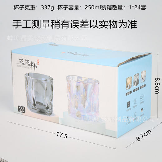 创意扭扭红酒杯电镀彩色玻璃果汁水杯套装 2个/盒 商品图1