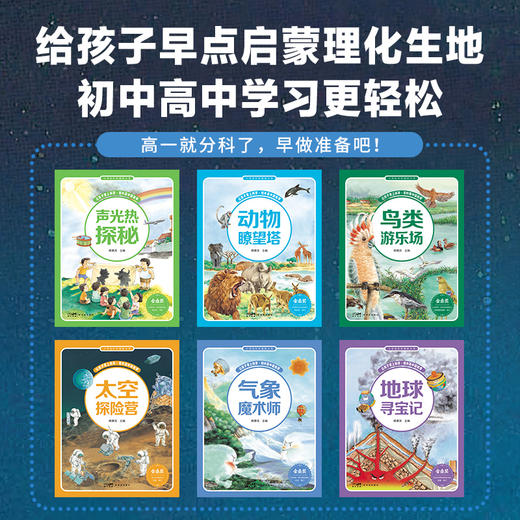 小学生科学漫画大书（第1辑）：全6册 商品图3