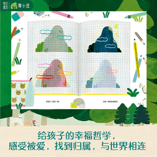 男孩与山 给孩子的幸福哲学 遇见世界的美好 找到自己的爱和归属 商品图1