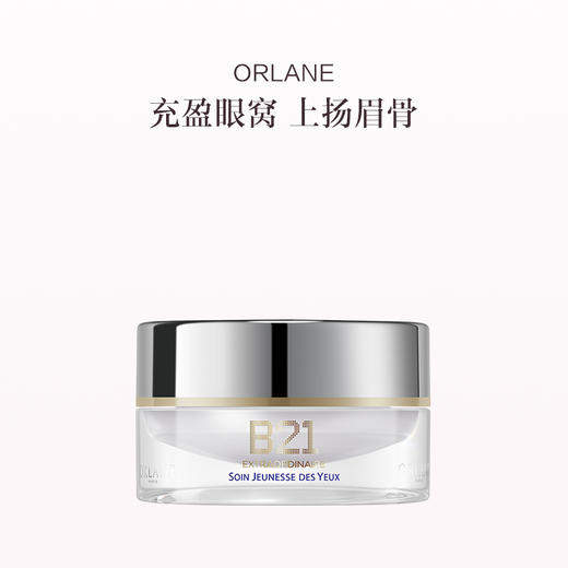 保税直发 ORLANE 幽兰 B21全能眼霜 15mL 商品图0