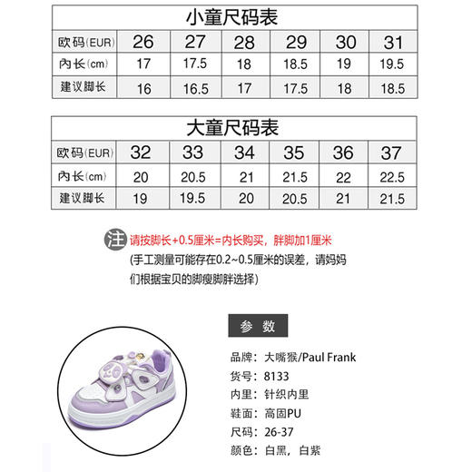 LSC  2024大嘴猴春夏新款儿童运动鞋8152/8133（建议大一码） 商品图4