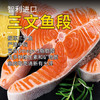 三文鱼段410±20g 原料原产国-智利 商品缩略图0